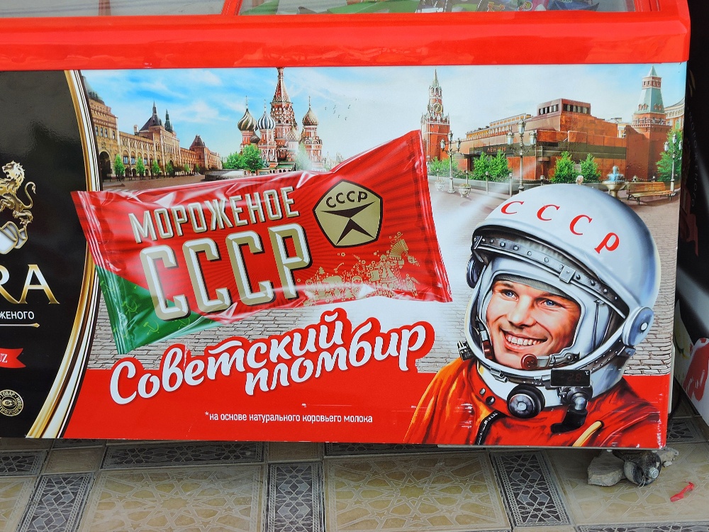 Soviet Ice Cream 