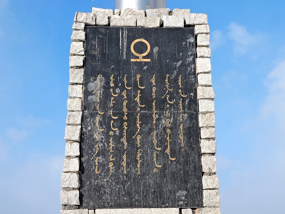 Chinggis Kahn Plaque Chinggis Kahn Plaque
